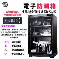 【霧峰12H出貨】HuiTong惠通電子防潮箱80升數控按鍵除濕，相機鏡頭防潮箱，數位恆濕收藏櫃，LED照明乾燥箱，攝影器材茶葉包包適用, 1個, 80升-數控按鍵除濕【二層隔板+鏡頭墊】
