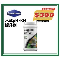 【SEACHEM 西肯】水草pH、KH提升劑(粉狀)300G, 1個