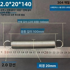 트램폴린 스프링 용수철 여분 교체용 소모품 부품 수리용, 2.0x20x140 길이(1 패키지 2 줄)