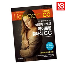 어도비 포토샵 라이트룸 클래식 CC 책 + 책갈피 (KHBOOKS)