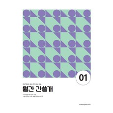 이감 월간 간쓸개 1(2027):2027학년도 EBS 연계 대비 학습, 국어영역