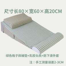 胃食管防反流斜坡床墊防反痠逆流枕頭術後仰臥翻身三角靠背護理墊 斜躺靠枕 三角枕 床上靠墊 斜坡墊 斜躺體位墊 三角墊, 80*60*20綠格+乳膠枕+綠格防下滑