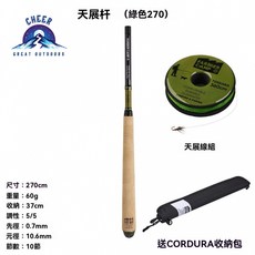 棲野Cheer 超精緻小物釣桿 釣蝦竿 釣魚竿 tenkara溪流飛蠅釣竿 輕巧便攜 高強度材質 多種長度選擇, FC天展桿2.7綠色+FC天展綫組綠色綠
