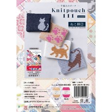 HAMANAKA 貓咪剪影編織包材料包, 1個, H320-003-083
