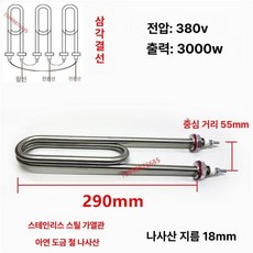 히터봉 U자형 애자포함 직관 온수통 핀애자형 스텐관, 201 이중 U380V 3000W 290mm, 기본 색상