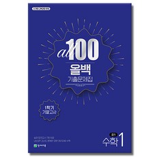 2026 올백 수학 중등 1-1 기말고사, 수학영역, 중등1학년