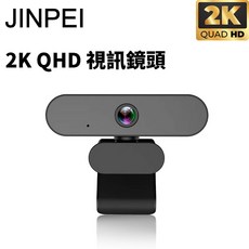 【Jinpei 錦沛】 2K QHD 2560x1440 網路視訊攝影機 視訊鏡頭 Webcam JW-08B-2K, 2K 視訊鏡頭