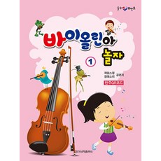 일신서적출판사 바이올린아 놀자 1, 없음