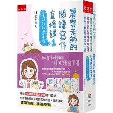 小五南出版 悅讀中文 麗雲老師的閱讀寫作直播課 全套4冊 配合新課綱提升讀寫素養 小學霸作文練習本 陳麗雲 2023年12月1版