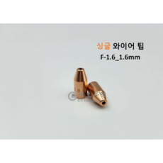 레이저용접기와이어팁_5개_싱글와이어_1.2mm 1.6mm, 5개, F-1.6_1.6mm