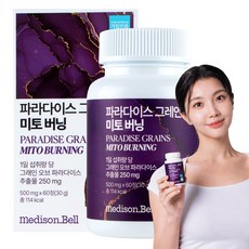 메디슨벨 파라다이스 그레인 미토 버닝 HACCP인증 다이어트 체지방관리, 1개, 60정