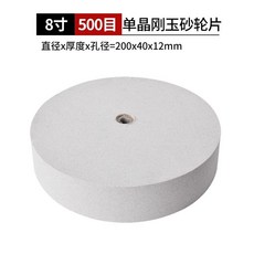 숫돌 그라인더 칼갈이 연마석 2000방(폴리싱) 전동 습식 2000방 8인치, B. 8인치 500메시 단결정 코런덤 연삭 휠, 1개
