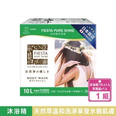 好市多現貨【FiestaPureShine】沐浴精套裝組10公升X1入含充填器，溫和潔淨、持久保濕，給您舒適沐浴體驗, 1個, Fiesta沐浴精套裝組