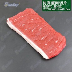 仿真食品模型 豬肉瘦肉牛肉雞肉三文魚片羊牛肉卷假肉攝影道具, 1個, 豬肉切片