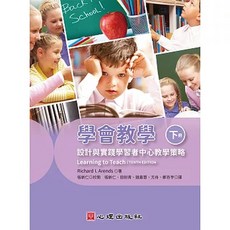 學會教學（下冊） 設計與實踐學習者中心教學策略, 心理