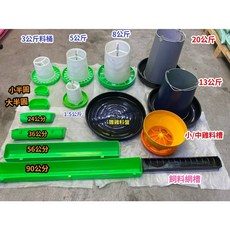 鳳君商行 禽用飼料槽 台灣製 養雞/養鳥 家禽類專用, 1個, 24公分(超商尺寸請注意)