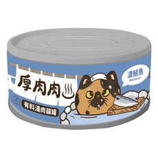 厚肉肉 有料湯肉貓罐 貓罐頭 六款 80g, 1個, 濃鯖魚