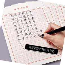 한자노트고등 한자 한문 중국어 노트 공책 손글씨 필사 연습 20매, 본상품
