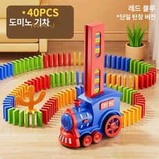 자동 카드 도미노 발사기 미니 기차 블록 완구, 1개, 표준 미포함 40개 빨강