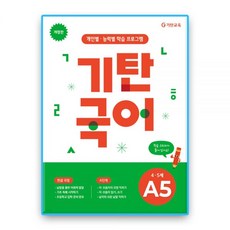 기탄국어 A단계 5집기탄교육188479