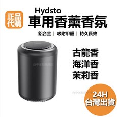HYDSTO 車載香薰 A1 有品 車用香水 香氛 車用 薰香 香水，天然精油淨化空氣，持久散香, 1個, 主機+茉莉香