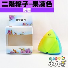 小丸號方塊屋【奇藝魔方格】二階粽子 果凍 2x2 果凍色 魔粽 浪漫氣息 變形魔術方塊, 1個