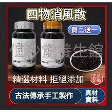 仁秒堂養生館 四物消風散 古法傳承手工製作 精選草本 溫和調理 促進代謝, 1個