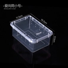 愛尚爬 爬蟲飼養盒 蠶寶寶爬寵飼養箱 蜘蛛守宮蜥蜴蜈蚣甲蟲角蛙兩棲烏龜缸, 透明愛尚爬小號飼養盒, 1個