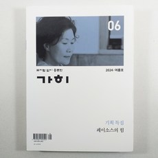 가히 2024년 여름호/ 페이소스의 힘/ 상태A/ 중고도서