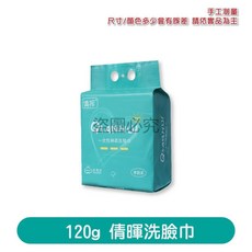 倩輝 懸掛式一次性棉柔洗臉巾, 1個, 【倩輝】懸掛式洗臉巾