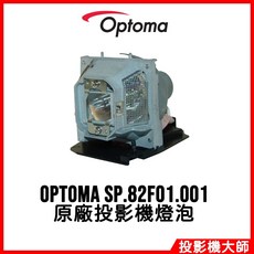 Optoma 奧圖碼 EP729 EZPRO729 投影機燈泡 BL-FP156A / SP.82F01.001, 1個, 副廠投影機燈泡