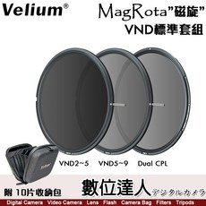 Velium MagRota 磁旋 VND標準套組 附10片收納包 可調減光鏡, 1個