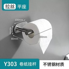 304不銹鋼衛生間壁掛式紙巾架, 1個, 拉絲 免打孔捲紙架