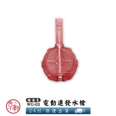 京軒興業 WG03電動水槍《檢驗合格 台灣保固》大容量彈夾式兒童水槍，夏日水上打水仗必備, 1個, 大容量彈鼓-粉紅(加購), 粉紅