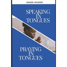 (영문도서)Speaking in Tongues VS Praying in Tongues: A Difference you can't afford to be i... Paperback, Independently Published, English, 9798294138264