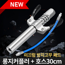 와토 구리스 지커플러 고무호스 주입기 구리스건 구찌 카플러 노즐 구찌커플러 굿찌, 1세트