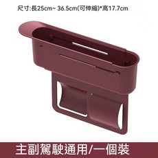 可伸縮主副駕通用汽車夾縫收納盒, 酒紅色 【一隻裝/可伸縮】