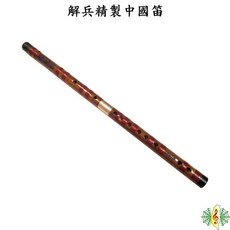 解兵 精製 竹笛 中國笛 雙套 橫笛 笛子 (附贈 錦囊 明貴笛膜 笛膜膠 ) [網音樂城], 1個, F調