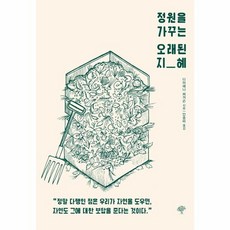 정원을 가꾸는 오래된 지혜, 돌배나무