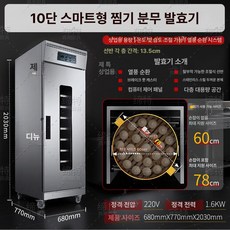 asella 대형찜기 베이커리기계 대형발효 제빵장비, 10단 스마트분무 +미니컴퓨터 온도조절, 기본 색상