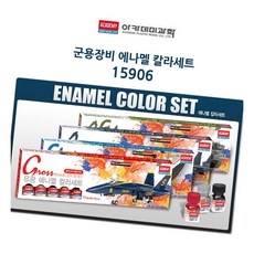 군용장비 에나멜 칼라세트 붓2자루 병도료12개 도색세트 플라스틱모형물감 피규어도색