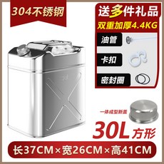 스테인리스 기름통 10L 20L 연료통 캠핑용 말통 휴대용 저장 탱크 감성 캠핑 필수품, 1개, 304 더블 두껍게 사각형 30L 스틸