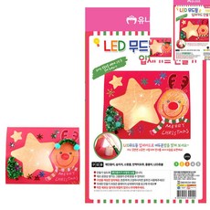 [픽커] 집콕놀이 종이공예 종이만들기 LED 무드등 입체카드 만들기 루돌프