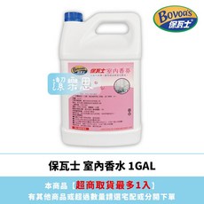 潔樂思 Bovoas 保瓦士 室內香水1加侖裝，商用大容量，有效去除室內異味，提供發票, 1個, 保瓦士 室內香水 1加侖,✱ 超商取貨最多1瓶 ✱