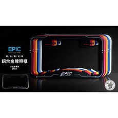 EPIC 鋁合金牌照框 小七款專用 26CM, 黑色,不加購, 1個