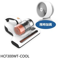 DIKE 無線手持吸塵器 HCF300WT-COOL，輕巧便攜，強勁吸力，多種刷頭配件，搭配風扇使用，清新空氣, 圖片色, HCF300WT-COOL