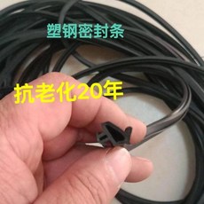 無品牌 塑鋼膠條門窗密封條, 1個, 8米 2個窗戶用