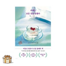 괴테는 모든것을 말했다(포스트잇증정)[ 2025년 아쿠타가와상 수상작 ]