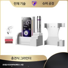 네일 그라인더 전동 네일드릴 세트 전문가용 매니큐어 케어 네일비트 포함 셀프 젤네일 제거, 1개, 화이트