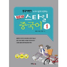 Dongyang Books 任誰都能輕鬆挑戰的中文銀行 New Style 中文 1, 華夏銀行新風中式系列, 1null
